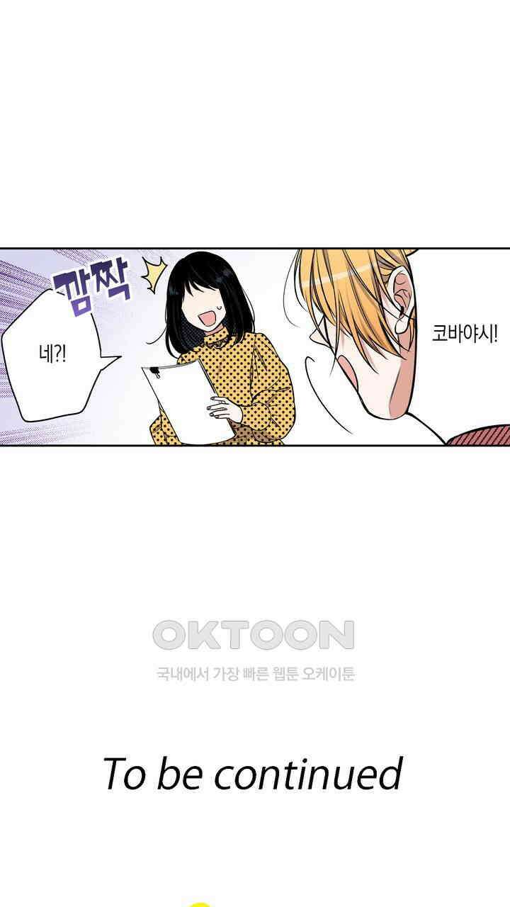 귀신 상사를 두근거리게 하고 싶어 70화 43