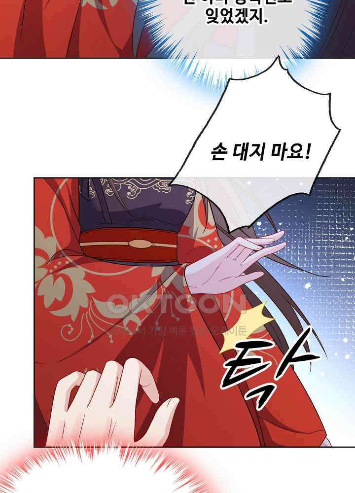 광비: 뚱보 악녀로 환생한 특수요원 120 9