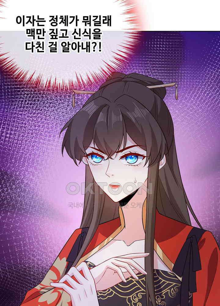 광비: 뚱보 악녀로 환생한 특수요원 120 10