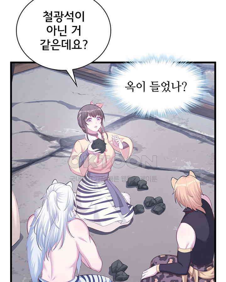 나만 보면 살랑살랑 308화 4