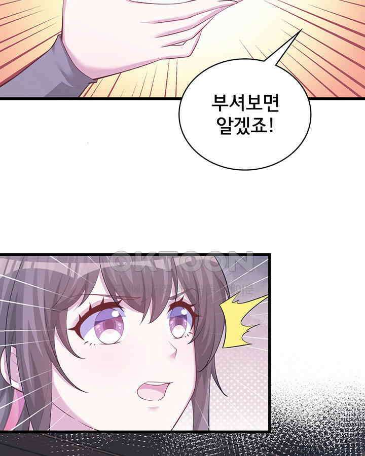 나만 보면 살랑살랑 308화 6
