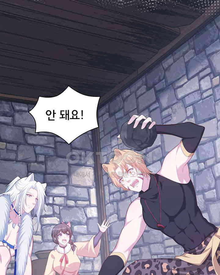 나만 보면 살랑살랑 308화 7