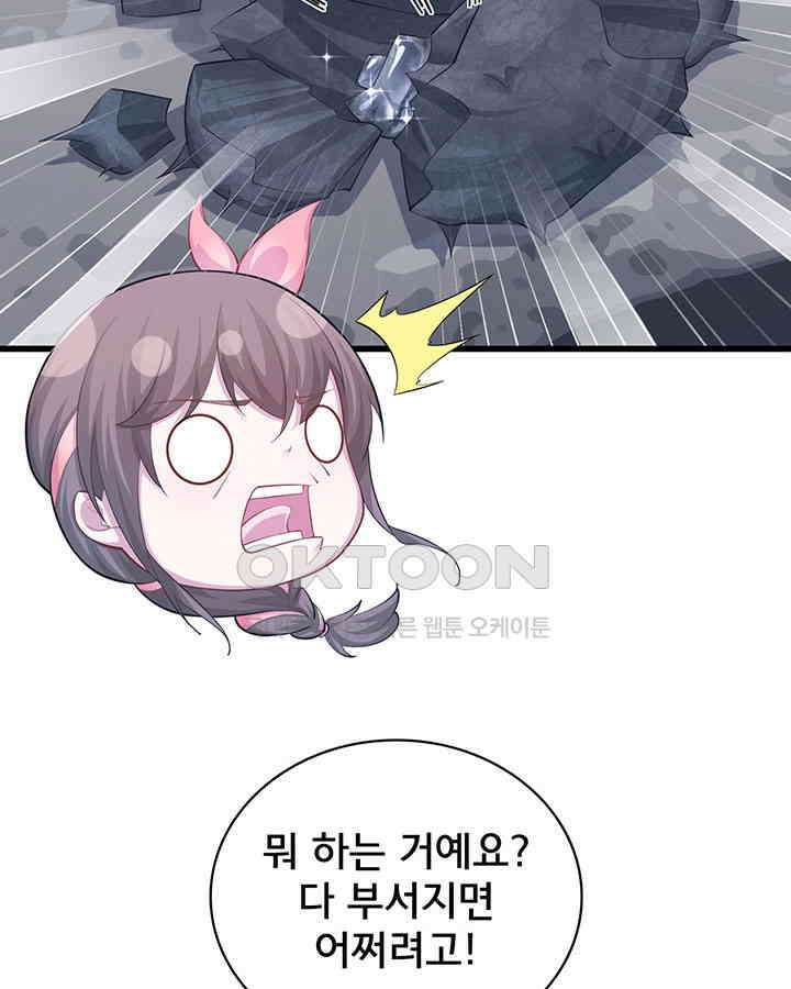 나만 보면 살랑살랑 308화 10