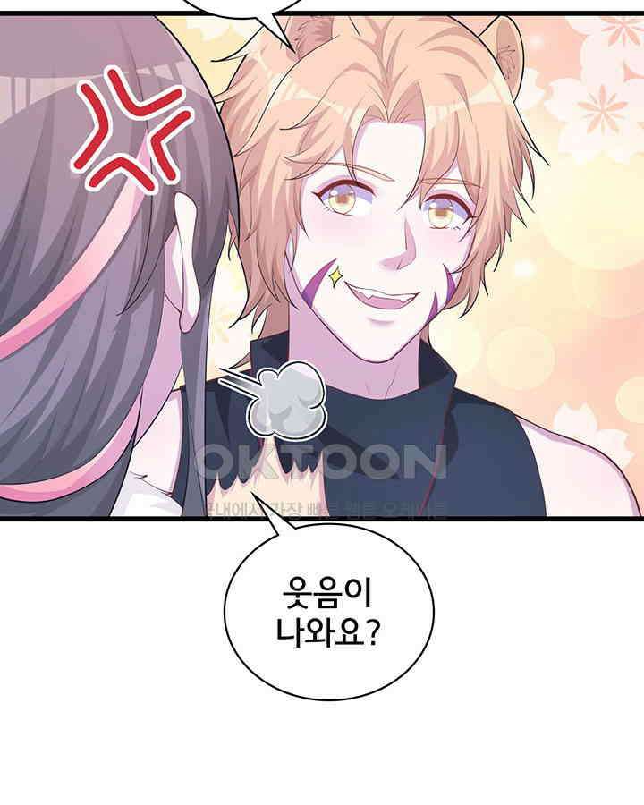 나만 보면 살랑살랑 308화 12