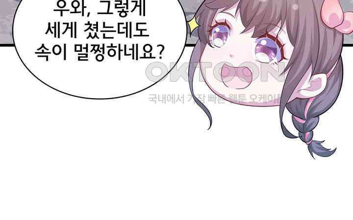 나만 보면 살랑살랑 308화 14