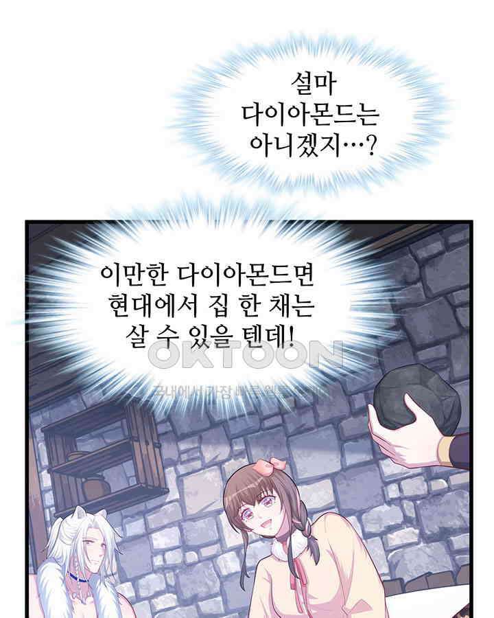 나만 보면 살랑살랑 308화 15