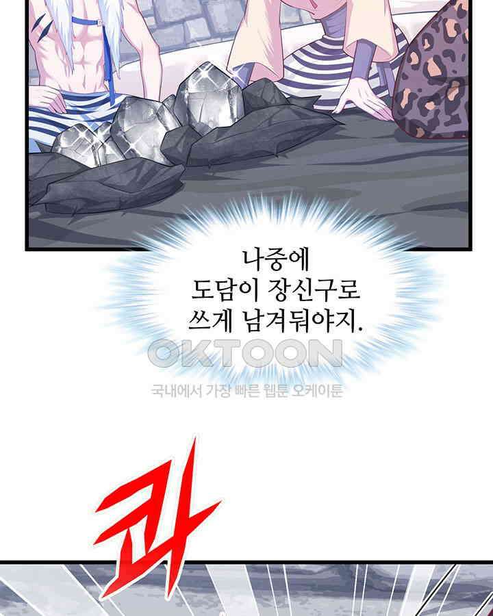 나만 보면 살랑살랑 308화 16