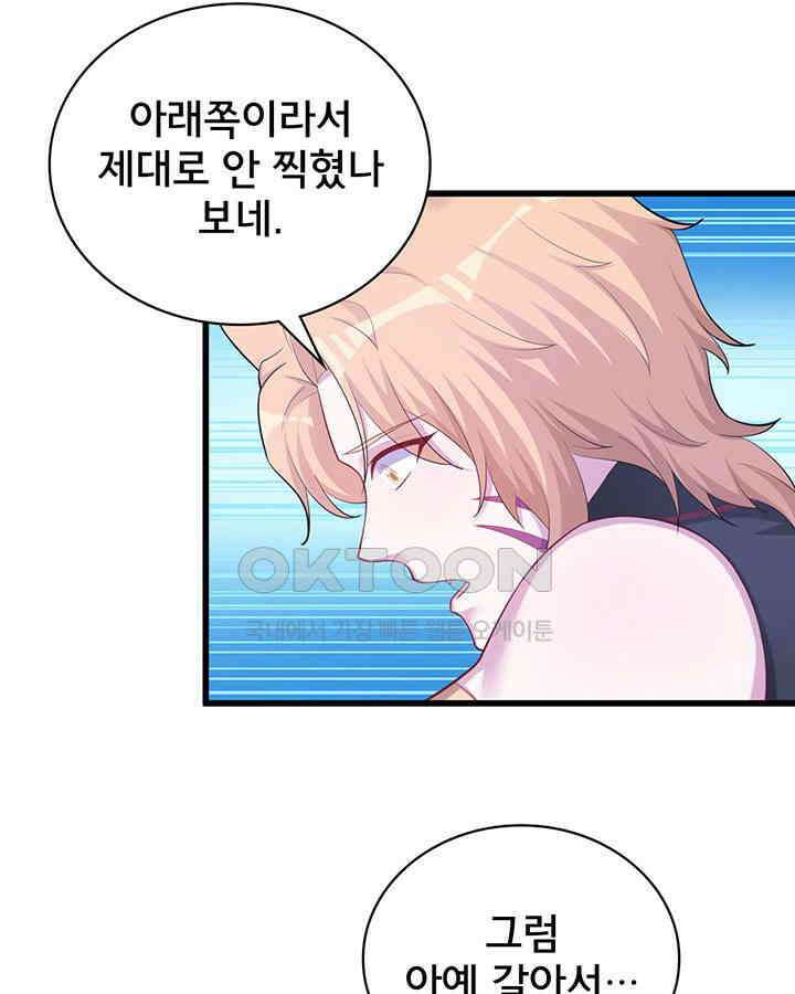 나만 보면 살랑살랑 308화 18