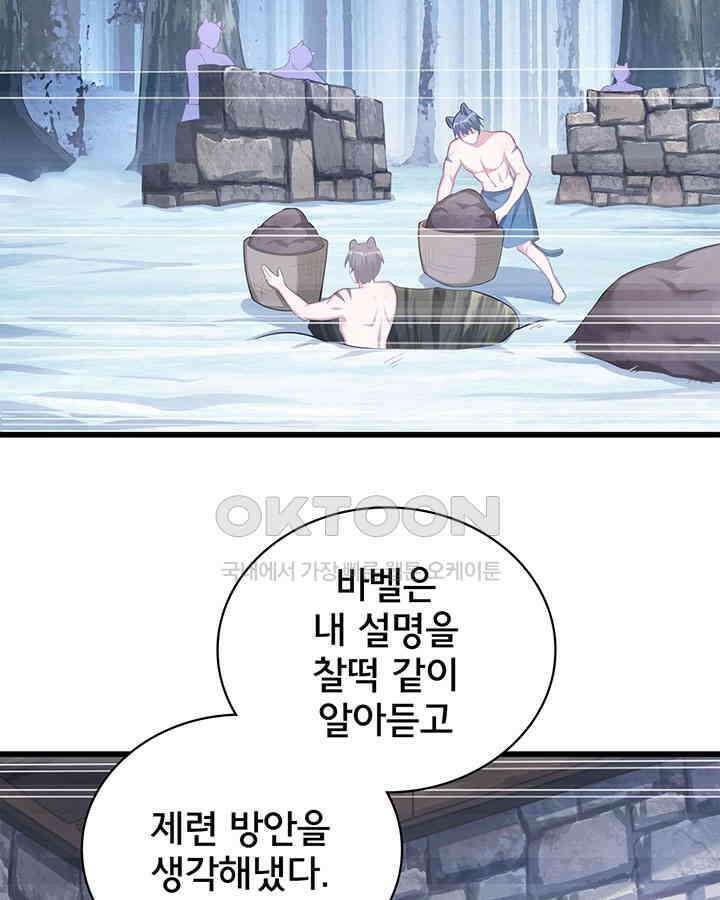 나만 보면 살랑살랑 309화 4