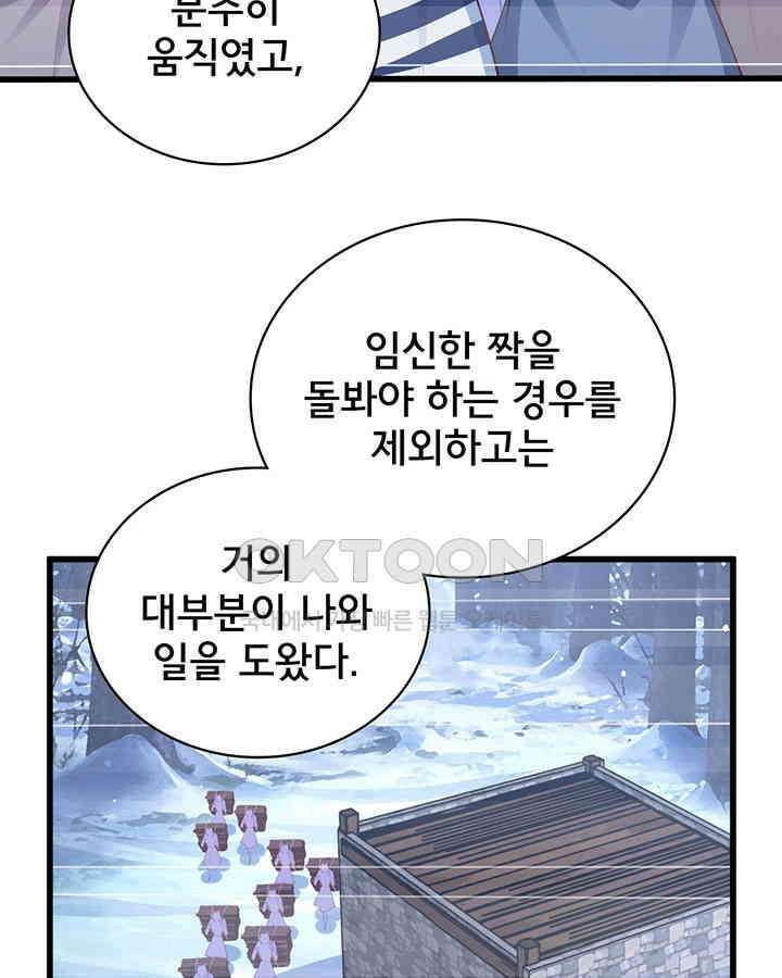 나만 보면 살랑살랑 309화 7