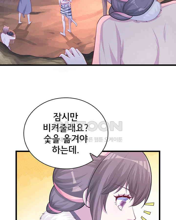 나만 보면 살랑살랑 309화 11