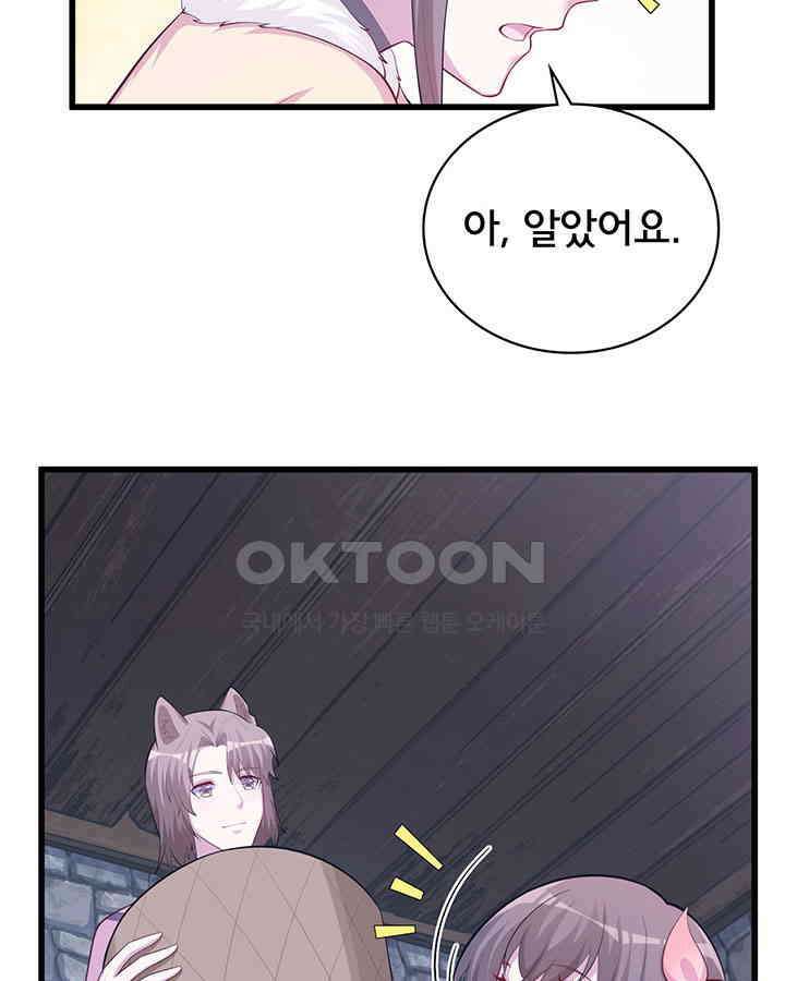 나만 보면 살랑살랑 309화 12