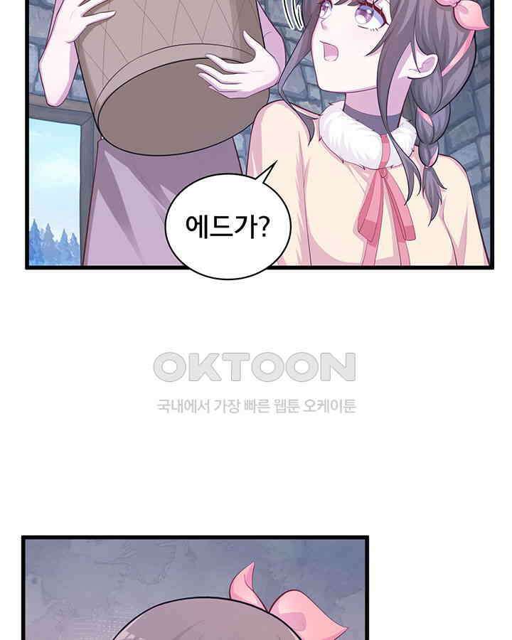 나만 보면 살랑살랑 309화 13