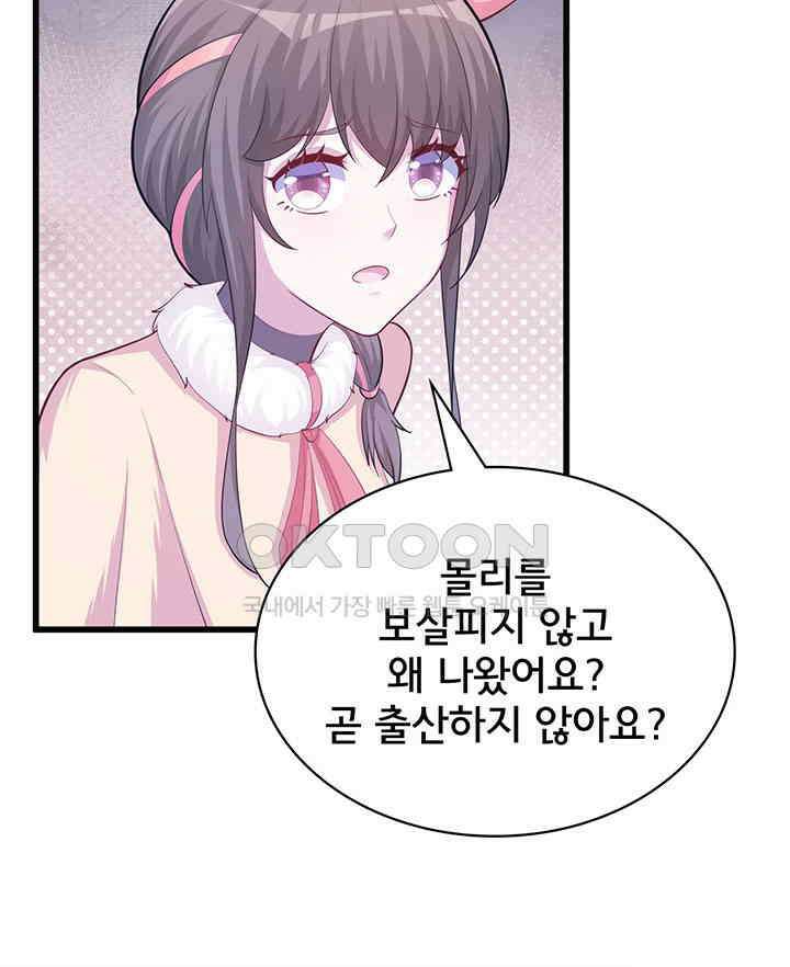 나만 보면 살랑살랑 309화 14