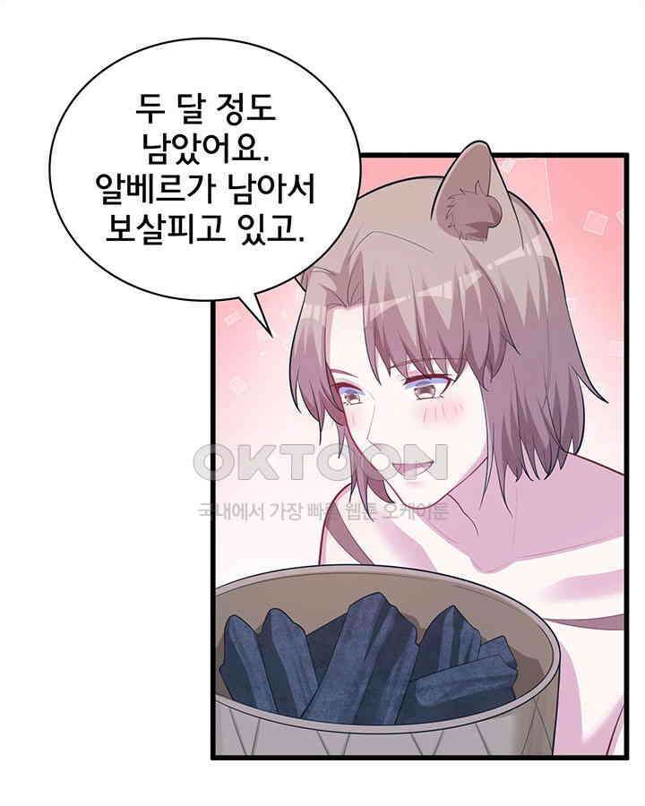 나만 보면 살랑살랑 309화 15