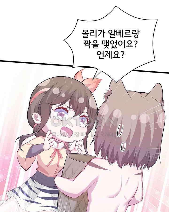 나만 보면 살랑살랑 309화 16