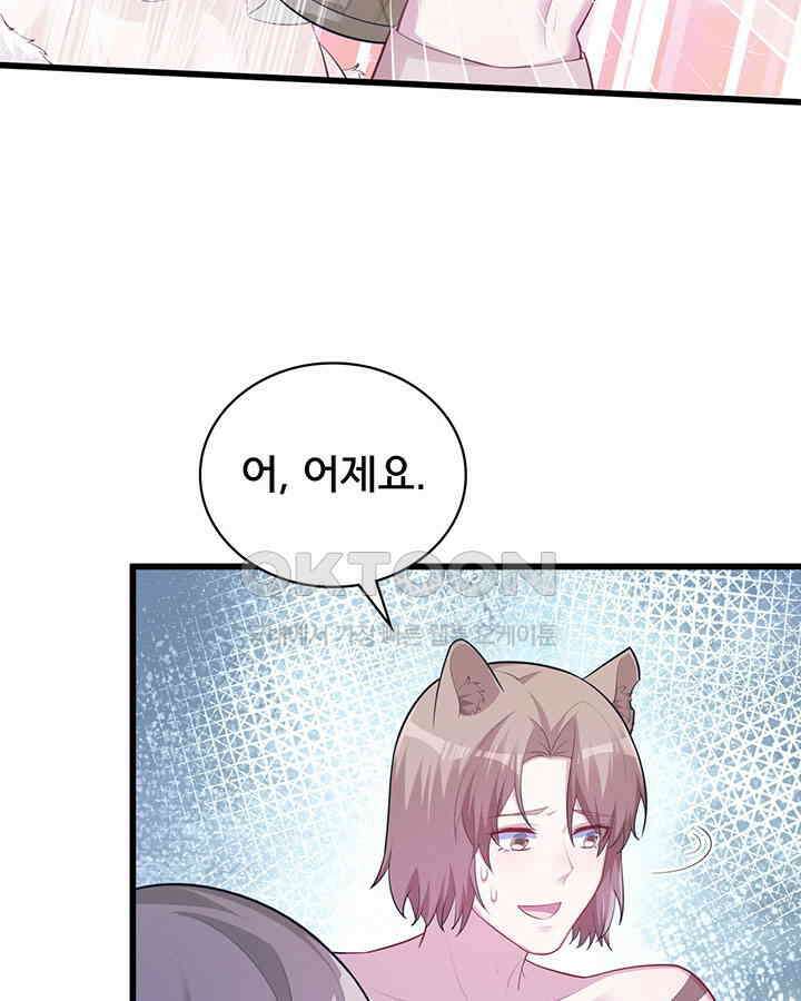 나만 보면 살랑살랑 309화 17