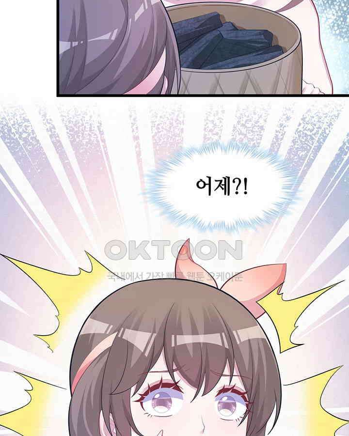 나만 보면 살랑살랑 309화 18