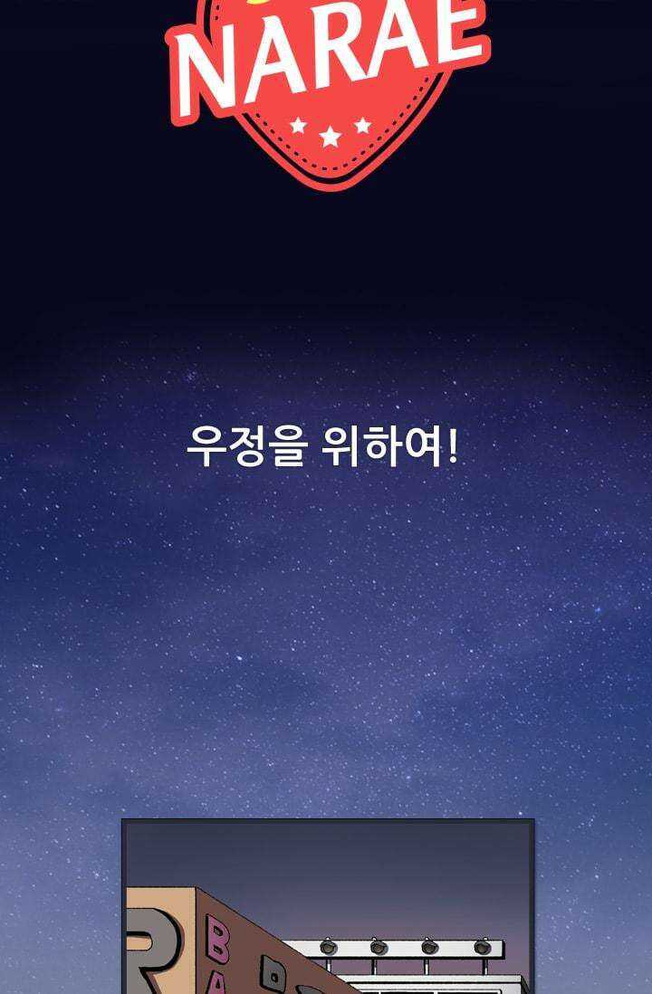 알테르:리얼월드 [단편] 우정을 위하여! 2
