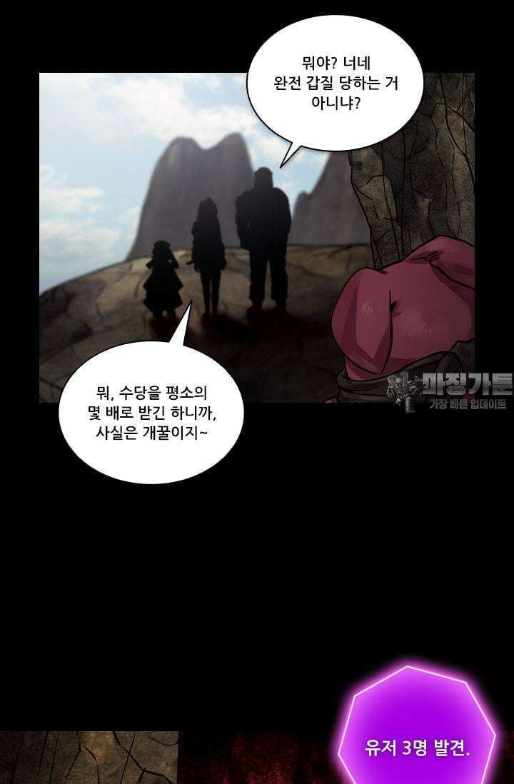 알테르:리얼월드 68화. 피할 수 없는 길 2 3