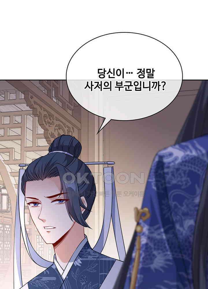 광비: 뚱보 악녀로 환생한 특수요원 129 9