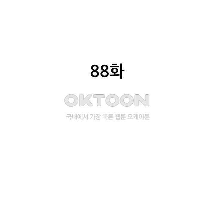 귀신 상사를 두근거리게 하고 싶어 88화 2
