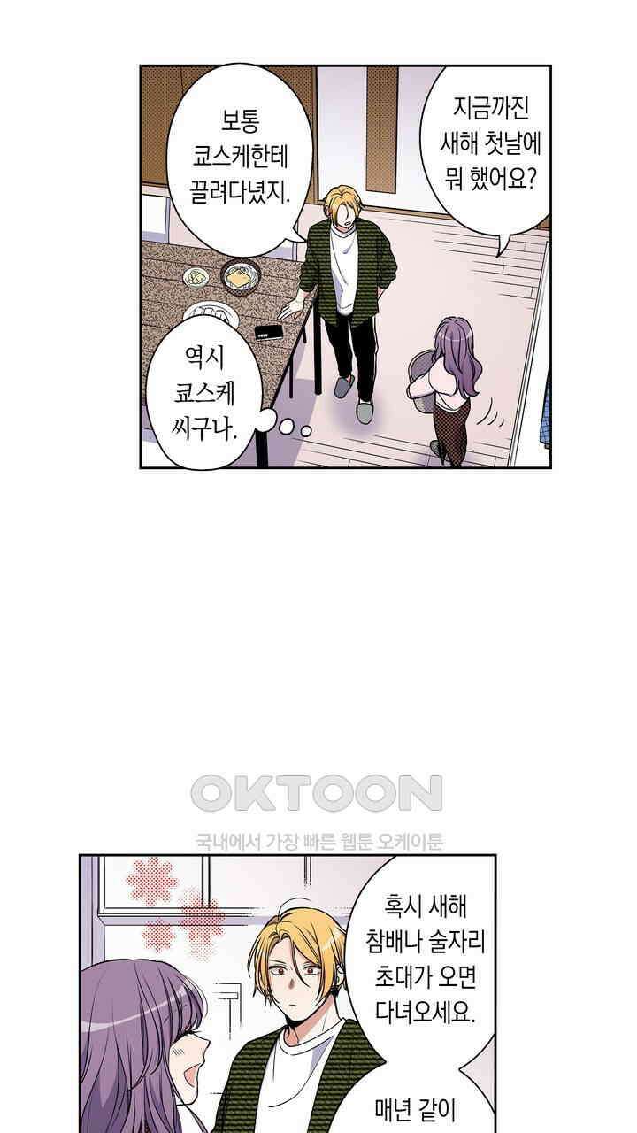 귀신 상사를 두근거리게 하고 싶어 88화 3