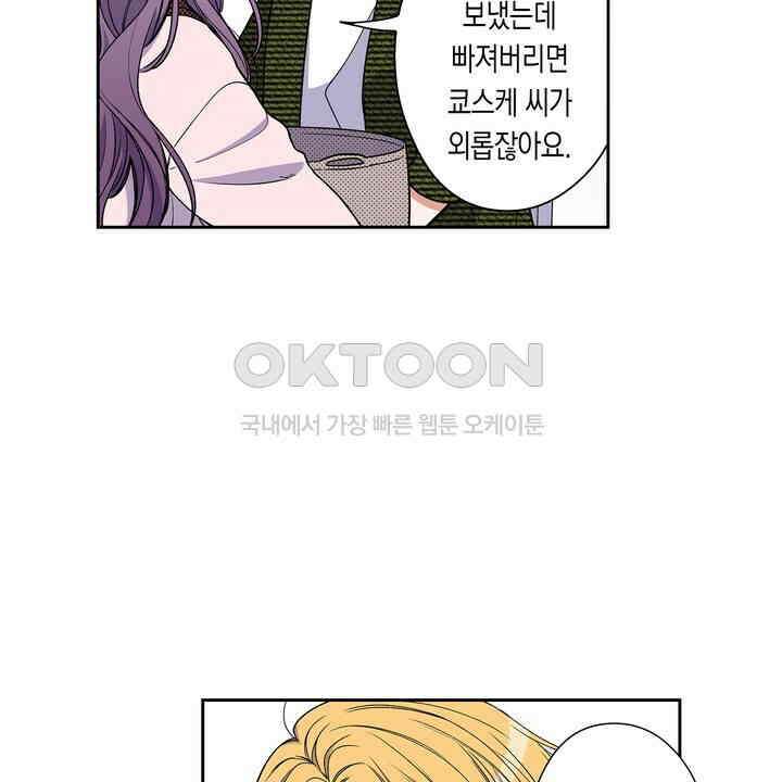 귀신 상사를 두근거리게 하고 싶어 88화 4