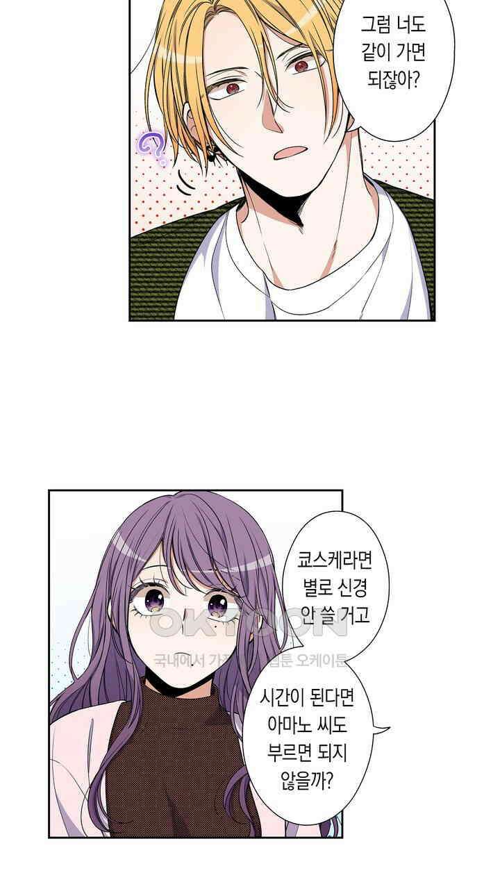 귀신 상사를 두근거리게 하고 싶어 88화 5