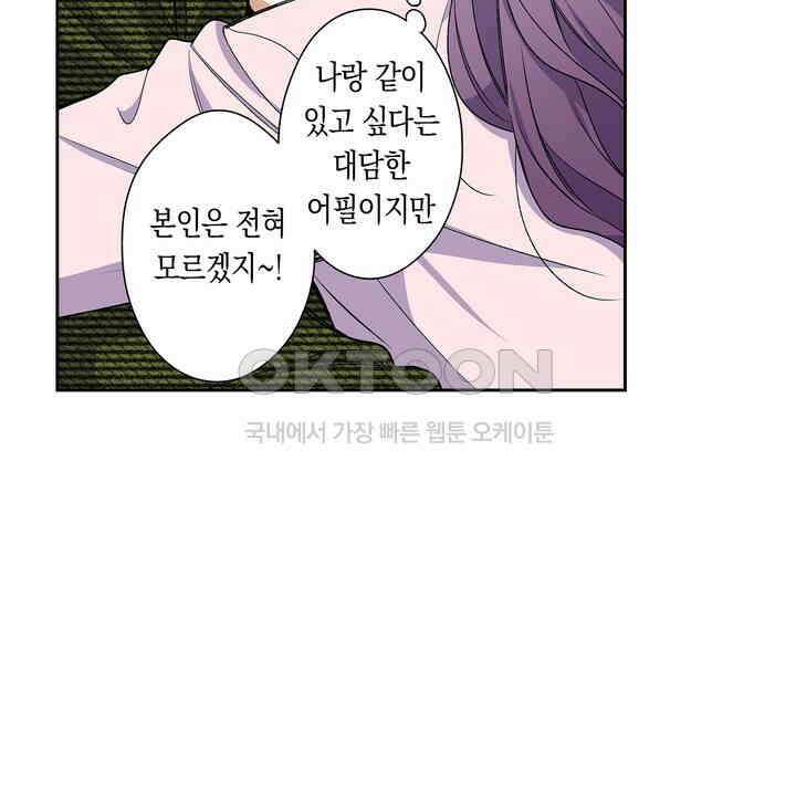 귀신 상사를 두근거리게 하고 싶어 88화 8