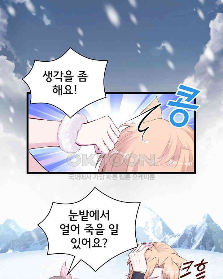 나만 보면 살랑살랑 316화 2