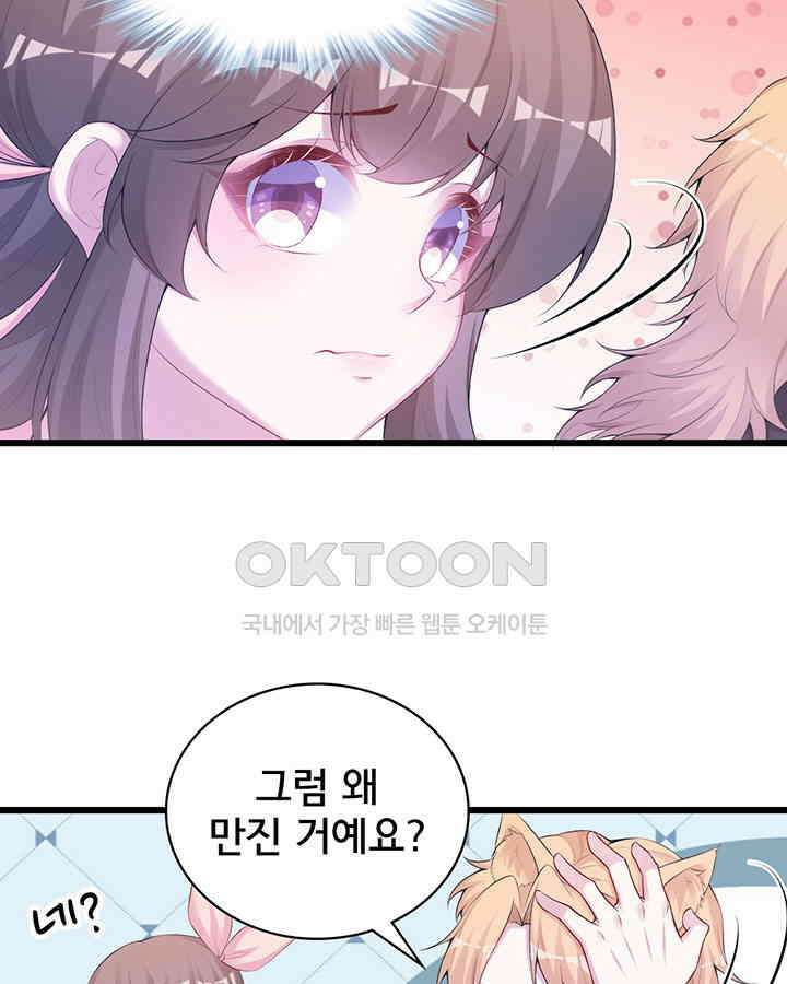 나만 보면 살랑살랑 316화 4