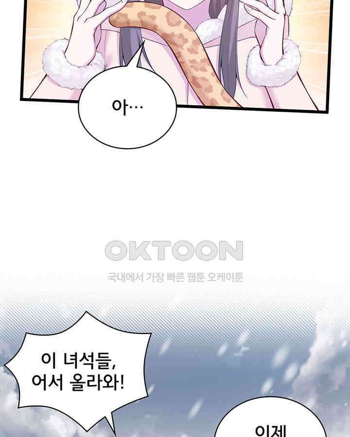 나만 보면 살랑살랑 316화 6