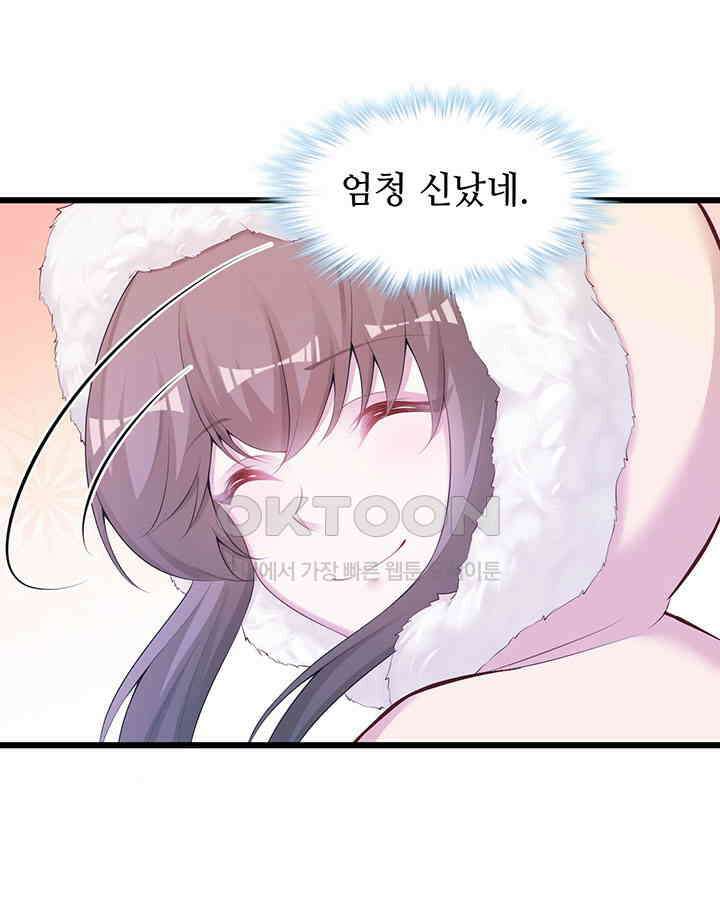 나만 보면 살랑살랑 316화 11