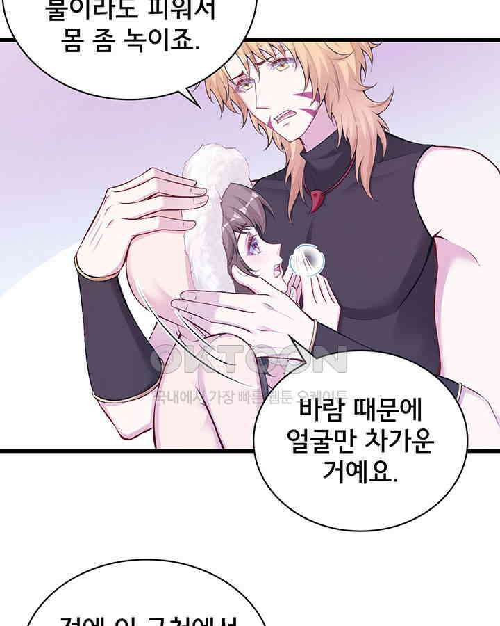 나만 보면 살랑살랑 316화 14