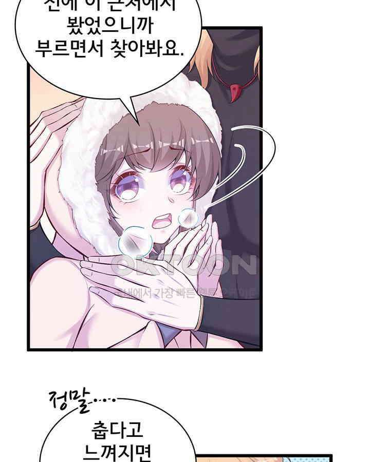 나만 보면 살랑살랑 316화 15