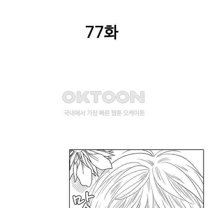 파멸 엔딩뿐인 악역영애, 맛있는 요리를 만들며 지내겠습니다. 77화 [완결] 2