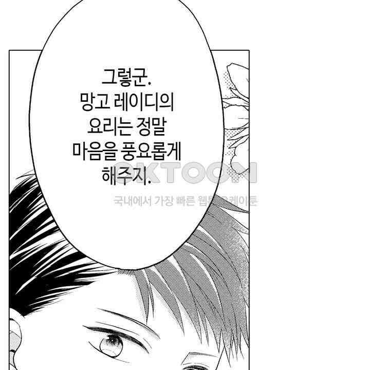파멸 엔딩뿐인 악역영애, 맛있는 요리를 만들며 지내겠습니다. 77화 [완결] 4