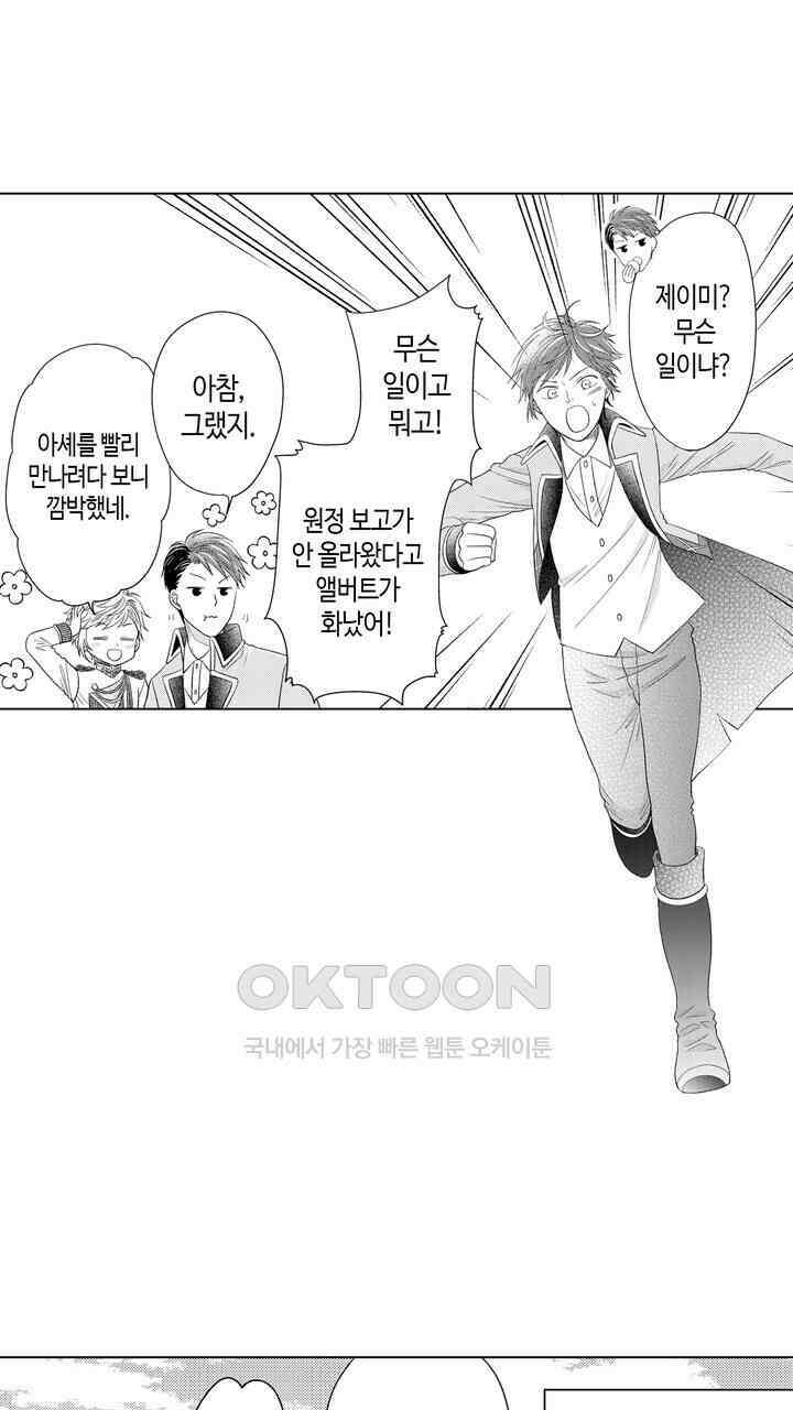 파멸 엔딩뿐인 악역영애, 맛있는 요리를 만들며 지내겠습니다. 77화 [완결] 7