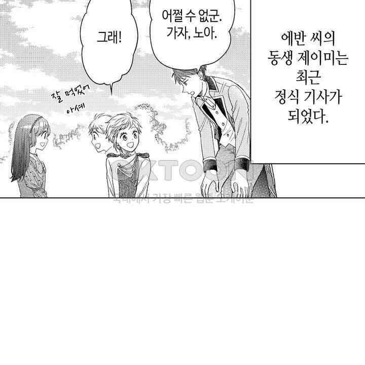 파멸 엔딩뿐인 악역영애, 맛있는 요리를 만들며 지내겠습니다. 77화 [완결] 8