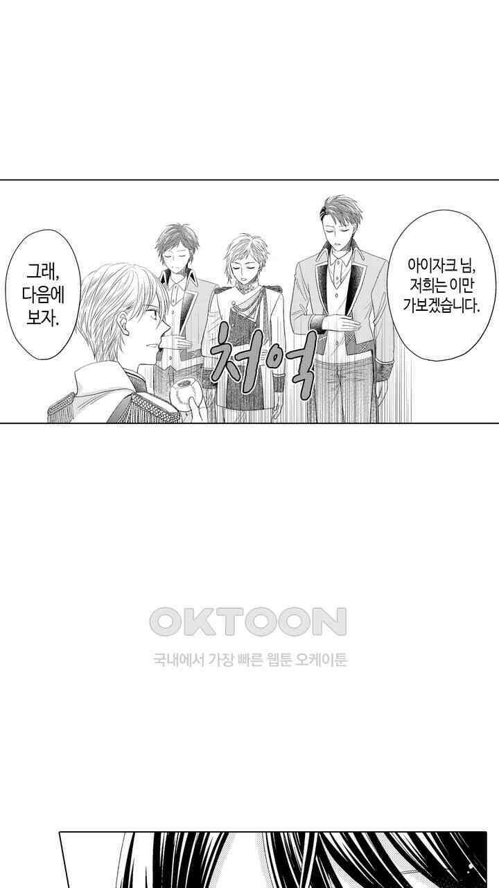 파멸 엔딩뿐인 악역영애, 맛있는 요리를 만들며 지내겠습니다. 77화 [완결] 9