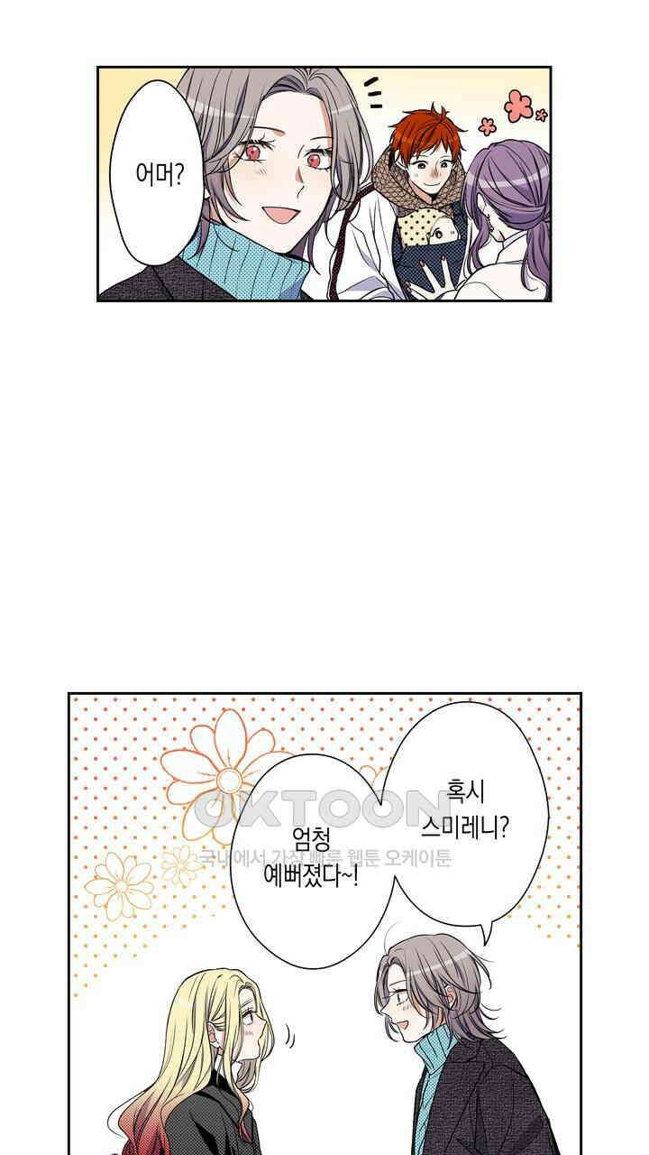 귀신 상사를 두근거리게 하고 싶어 94화 3