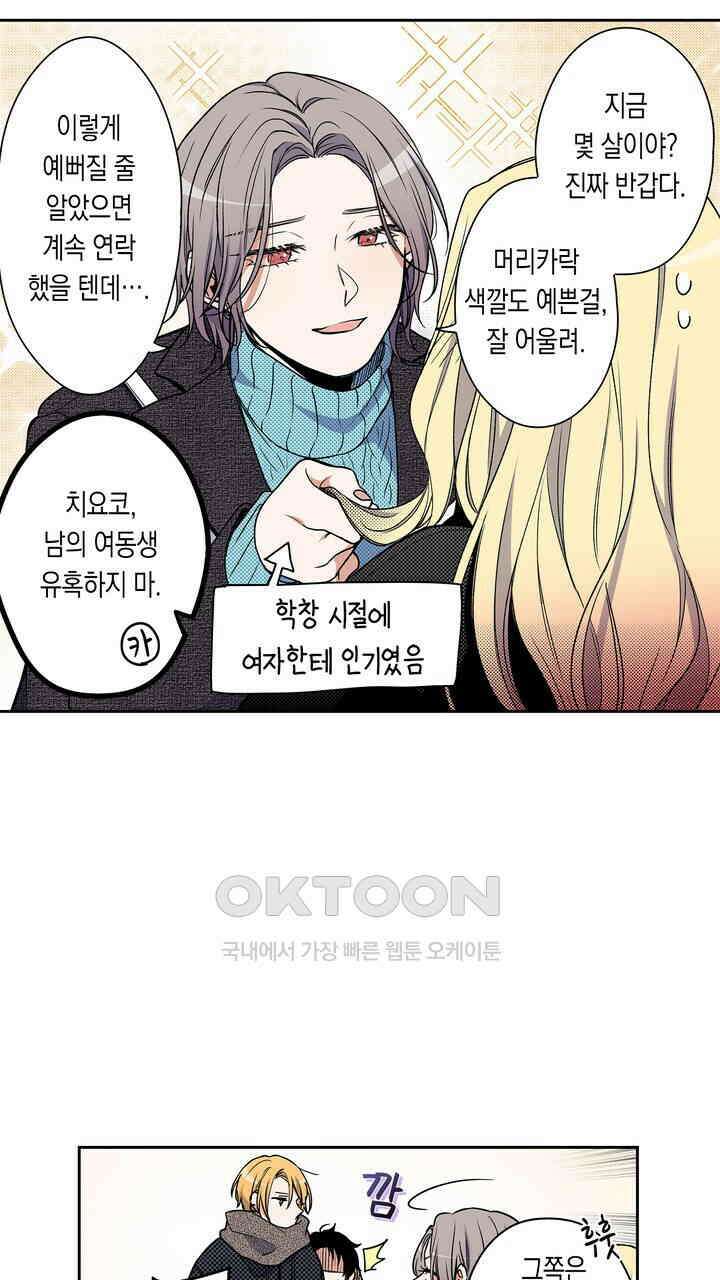 귀신 상사를 두근거리게 하고 싶어 94화 5