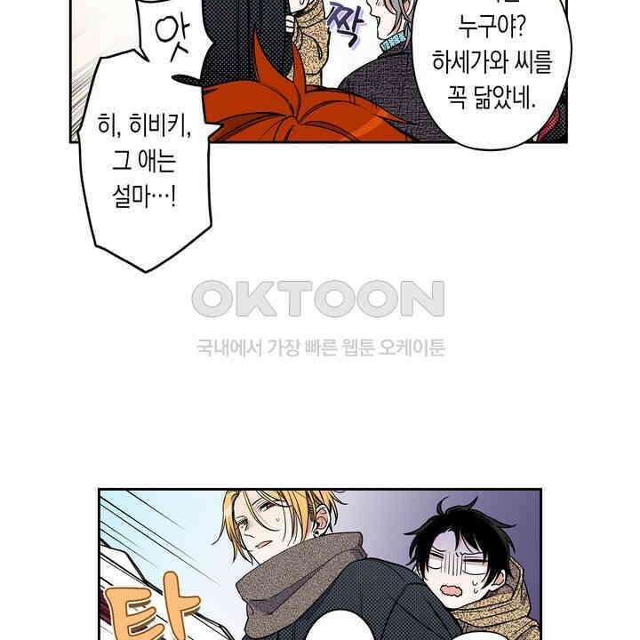 귀신 상사를 두근거리게 하고 싶어 94화 6