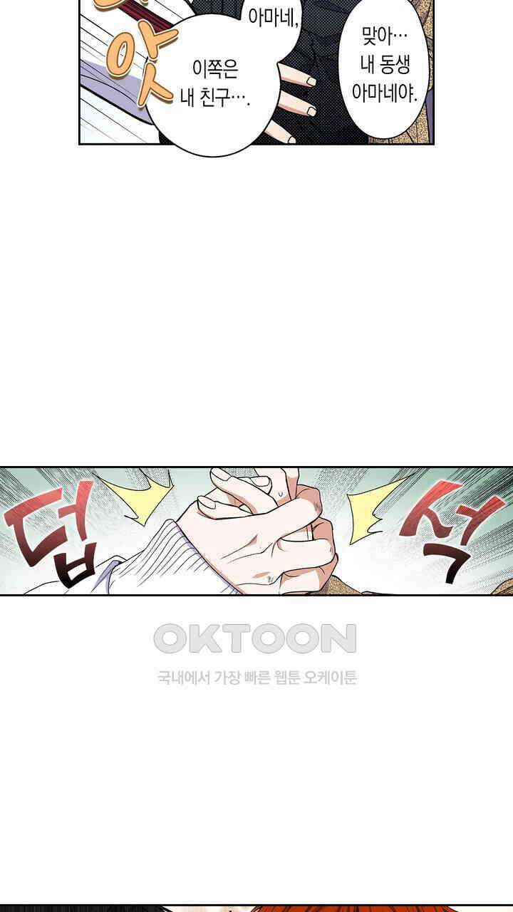 귀신 상사를 두근거리게 하고 싶어 94화 7