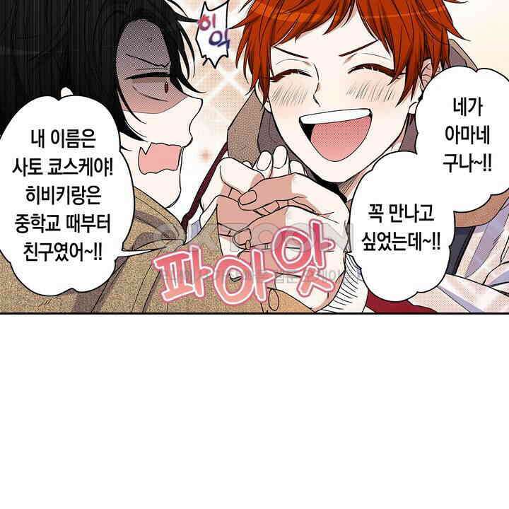 귀신 상사를 두근거리게 하고 싶어 94화 8