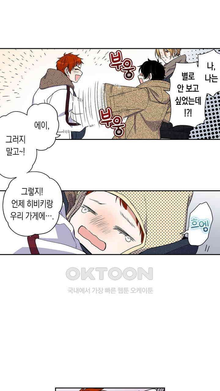 귀신 상사를 두근거리게 하고 싶어 94화 9