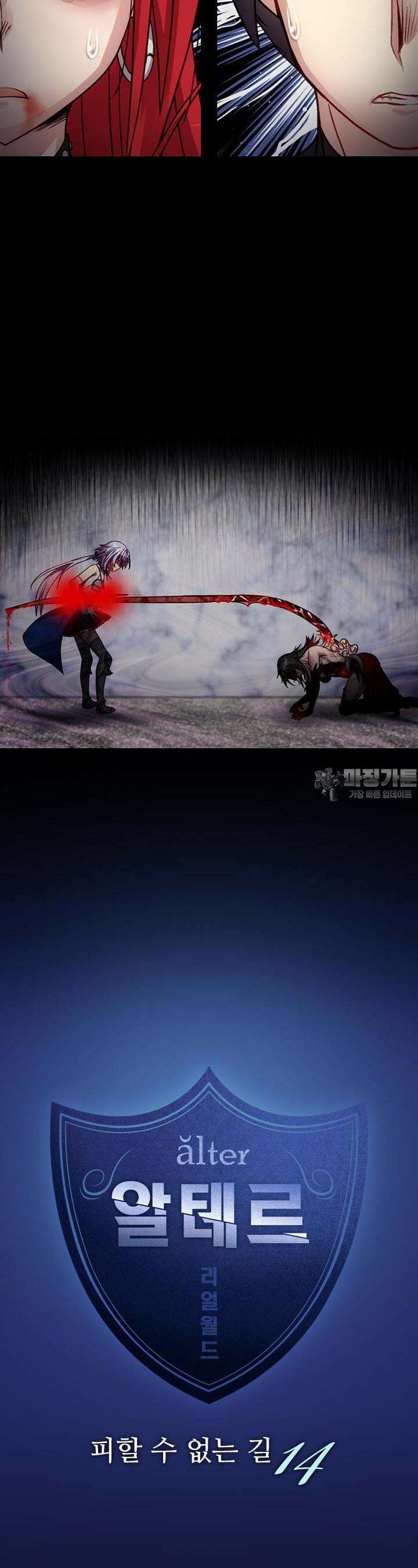 알테르:리얼월드 80화 피할 수 없는 길 14 2