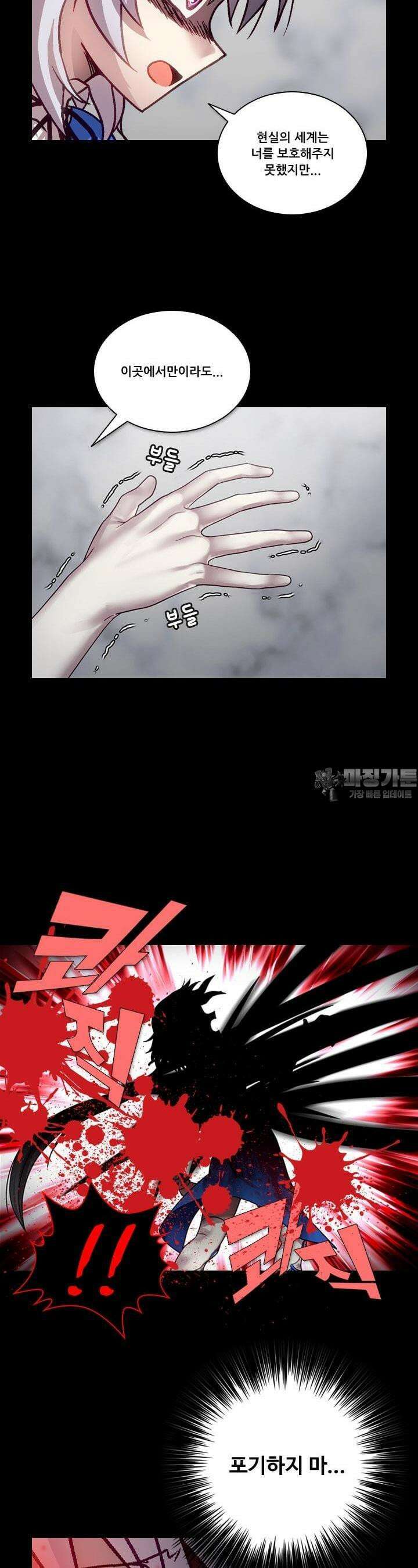 알테르:리얼월드 80화 피할 수 없는 길 14 4