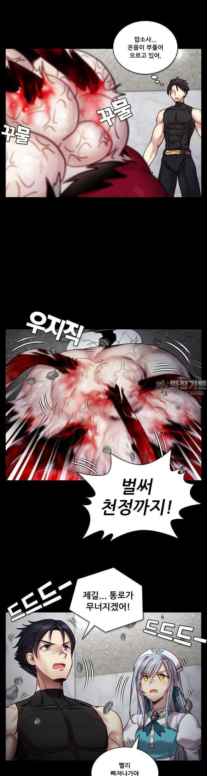 알테르:리얼월드 80화 피할 수 없는 길 14 6